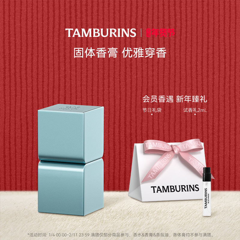 ���������TAMBURINS���������ɫ��ľBLUE HINOKI 6.5g 280Ԫ