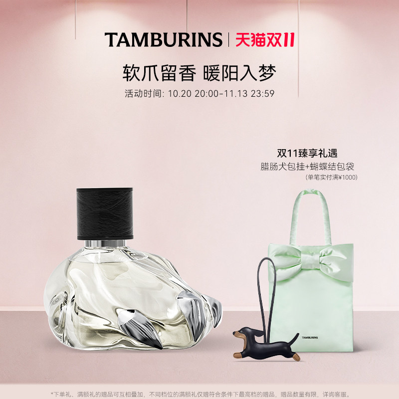 【双11加赠】TAMBURINS香水礼盒45ml SUNSHINE阳光 留香礼物
