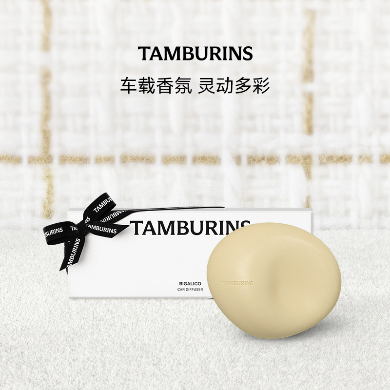 TAMBURINS车载香薰 汽车香水香氛BIGA…