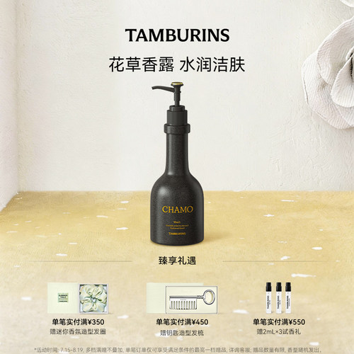 【七夕礼物】TAMBURINS 手部香氛洁肤露EVENING GLOW 250ml 礼物