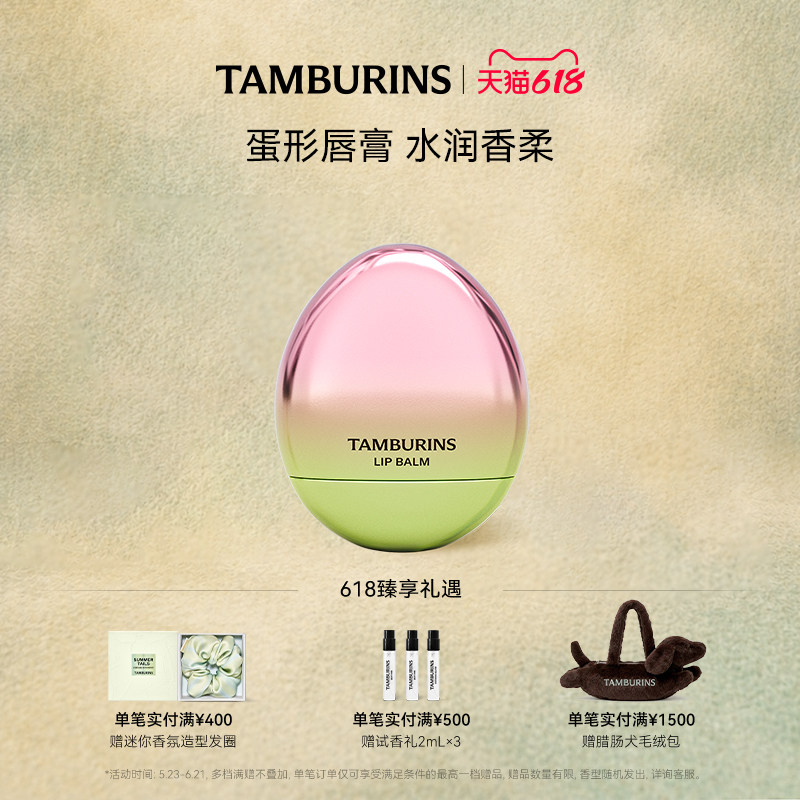 【618礼遇】TAMBURINS蛋形唇膏玫瑰木香ROSE WOODY5g 送女友礼物