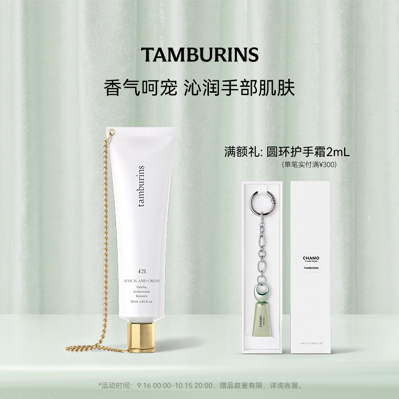 TAMBURINS 经典链条护手霜000  30ml 留香 保湿 送女友礼物