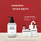 浓郁留香 HINOKI 新年礼物 TAMBURINS时雨系列身体乳BLUE