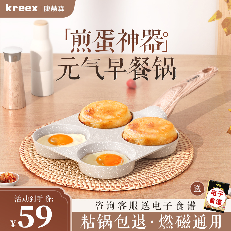 kreex煎鸡蛋汉堡机家用早餐四孔煎蛋不粘锅平底小煎饼锅煎蛋神器-封面