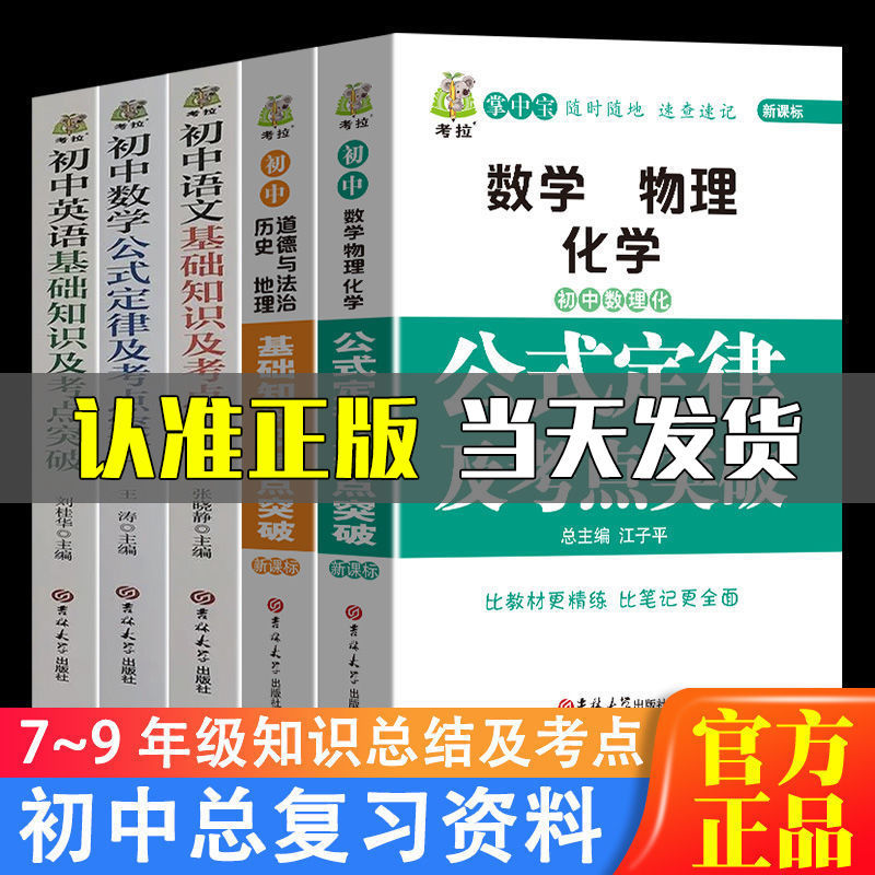 初中数理化公式定律知识大全初中语数英政史地基础知识及考点笔记