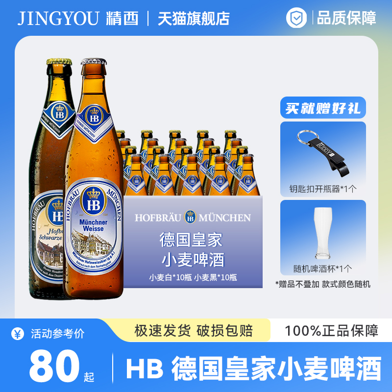 德国HB啤酒慕尼黑皇家小麦白/黑啤酒整箱 德国原装进口精酿啤酒