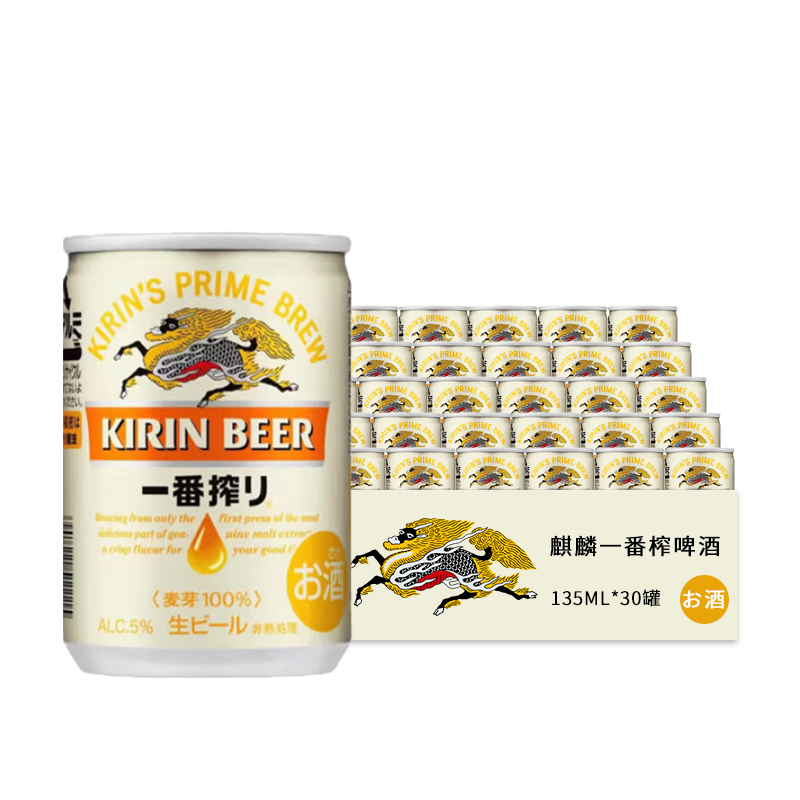 日本麒麟一番榨啤酒135ml