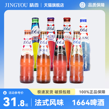 法国进口1664啤酒1664桃红/玫瑰/蓝莓/红果/小麦白啤酒果啤