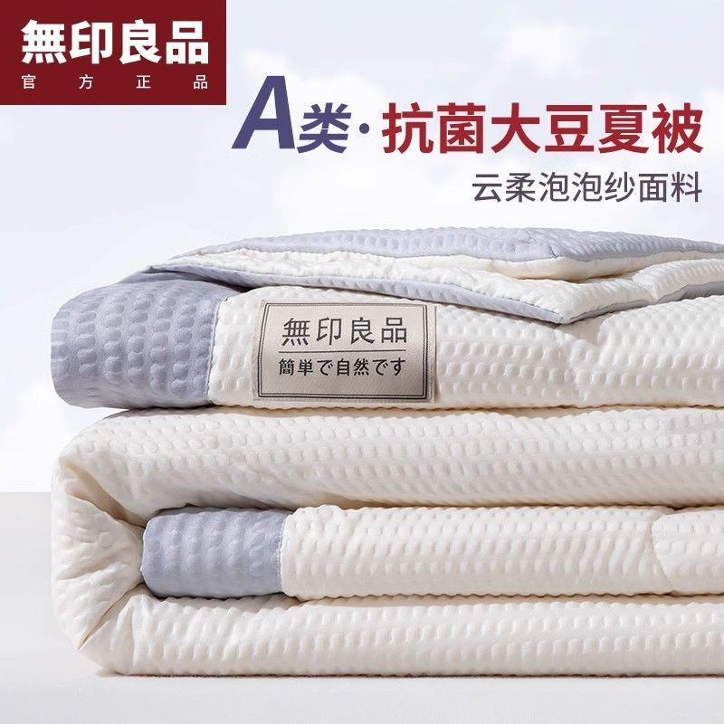 无印良品无印良品泡泡纱大豆纤维被子空调被夏季单人被芯夏凉被薄