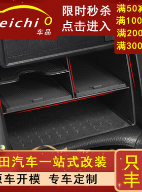 专用Toyota锋兰达Corolla锐放汽车储物盒实用改装大全配件装饰车