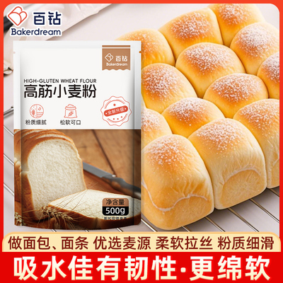 百钻高筋小麦粉500g家用做吐司面包专用粉披萨面条烘焙原料