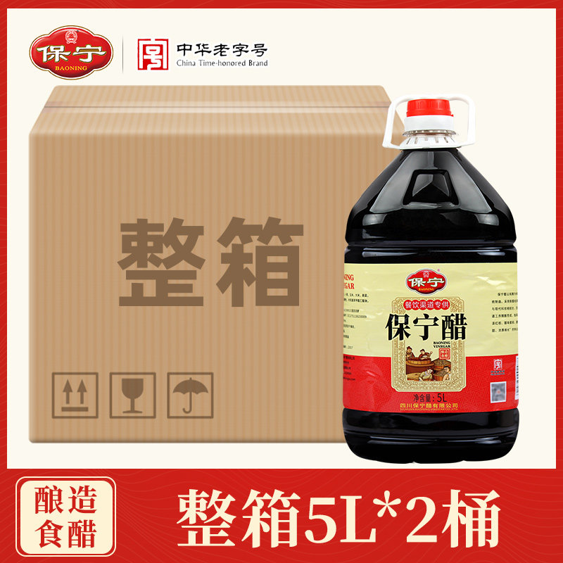 保宁醋5L正宗四川保宁醋酸辣粉凉拌醋饺子蘸醋餐饮商用酿造食醋