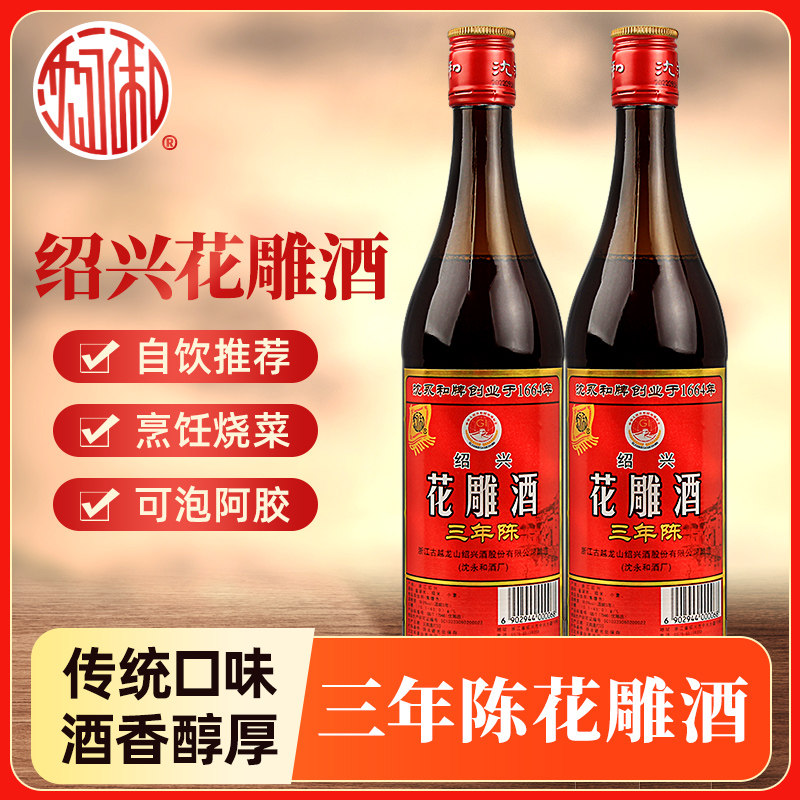 沈永和花雕酒(三年陈)600ml瓶装绍兴黄酒古越龙山老酒家用商用
