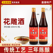 厨房花雕黄酒 跃池花雕酒600ml 烧菜料酒 调味烧菜烹饪