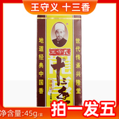 王守义十三香45克 调味料包餐饮厨房调味香辛料食品调味粉状 5盒
