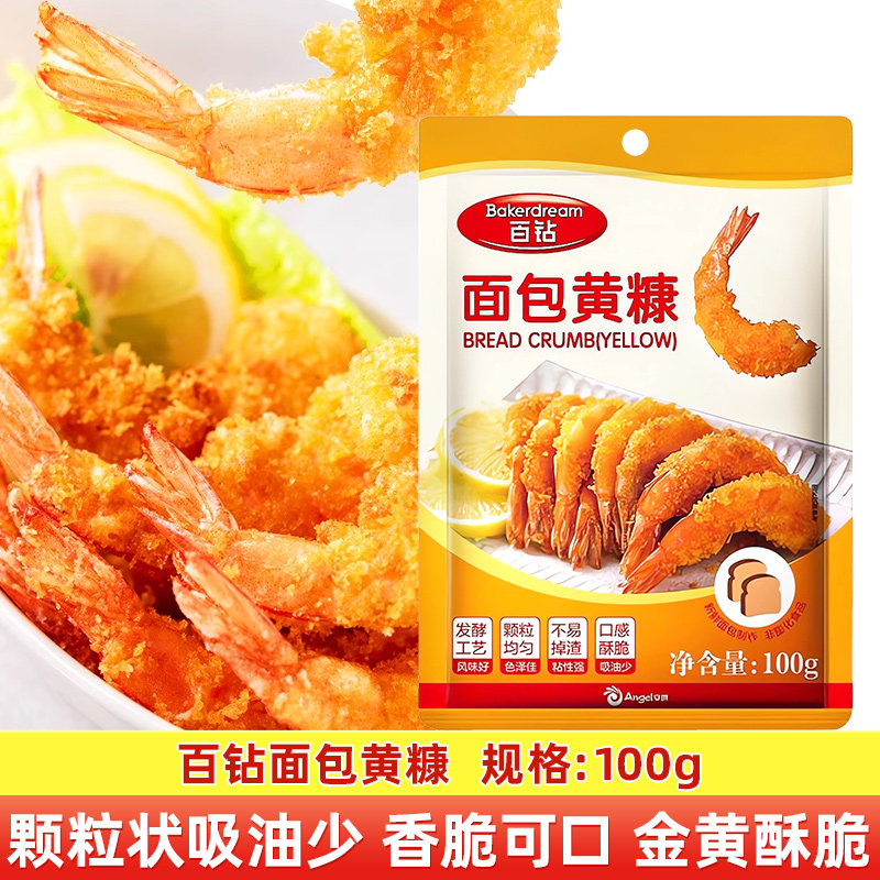 百钻面包黄糠 100g 家用油炸香酥裹粉炸鸡翅鸡排猪排南瓜饼面包糠
