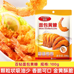 百钻面包黄糠 100g 家用油炸香酥裹粉炸鸡翅鸡排猪排南瓜饼面包糠
