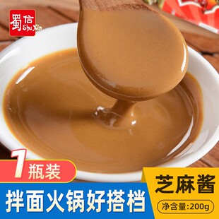 纯芝麻酱200g蜀信传统工艺家用拌面蘸饺子火锅调料醇香芝麻酱瓶装