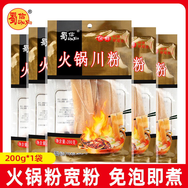 蜀信四川保鲜火锅川粉200g家用火锅川粉条冒菜麻辣烫酸辣粉宽粉,粮油调味/速食/干货/烘焙,干货粉条粉丝/蕨根粉/苕皮,淘宝优惠券,粉丝福利购,淘宝优惠卷