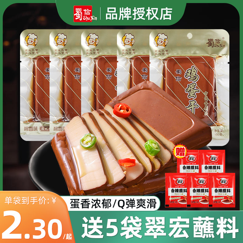 蜀信鸡蛋干100g150g方便蛋制品非豆干酱香味开袋即食商用炒菜凉拌