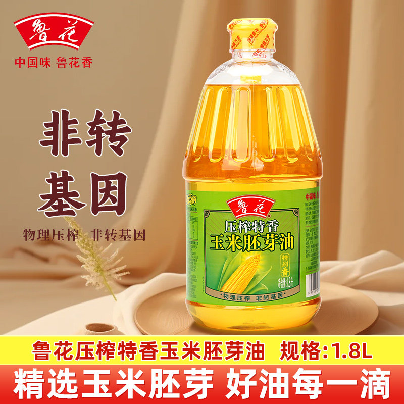 鲁花压榨特香玉米胚芽油1.8L炒菜煎炸烘焙小桶装健康营养植物油