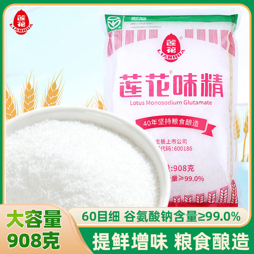 莲花味精908克  家用餐饮炒菜煲汤提鲜增味厨房常备调味品