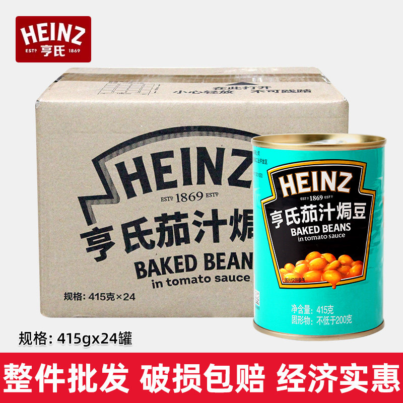 整箱亨氏茄汁焗豆415g罐装早餐配菜即食西式焗饭意面配料焗豆罐头