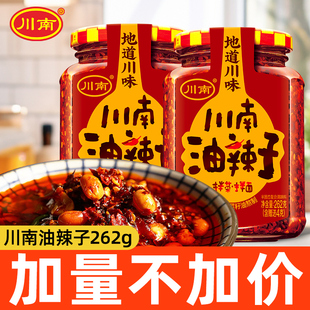 川南油辣子262g四川油泼辣子香辣王辣椒酱下饭红油辣酱辣椒油