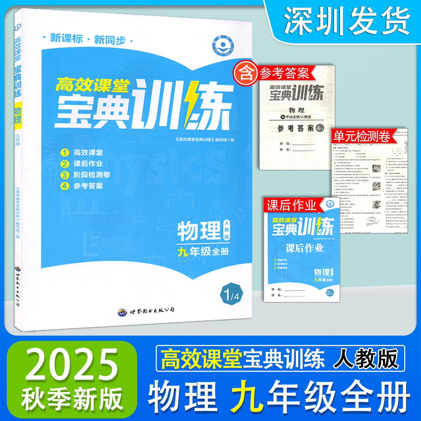 高效课堂宝典训练九年级