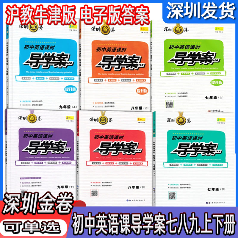 深圳金卷初中英语课时导学案上下
