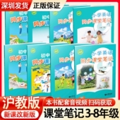 初中同步课堂笔记七八年级上下教材解读背记单课前预习课后复习笔记扫码 沪教版 中小学英语课堂笔记三四五六年级上下册沪教版 听力