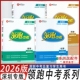 本初三九年级中考总复习练习专用典学文化新课标新中考 学生用书深圳中学版 2026春全新版 领跑中考数学物理化学历史深圳专版