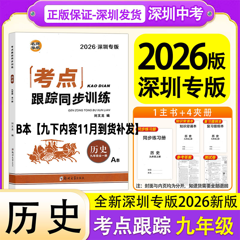 2026深圳版考点跟踪九年级历史