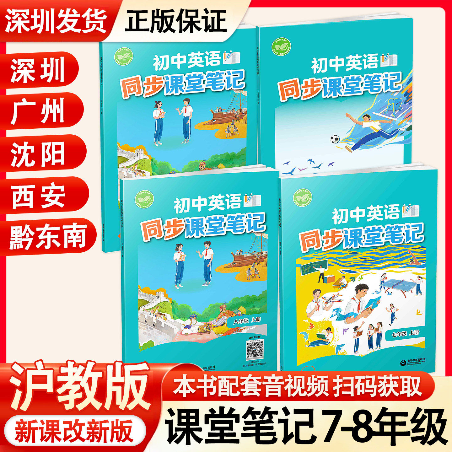 新课改版初中英语同步课堂笔记默写本随堂讲与练七年级八年级上册下册沪教版牛津英语随堂字帖广州深圳沈阳太原等适用英语预习笔记
