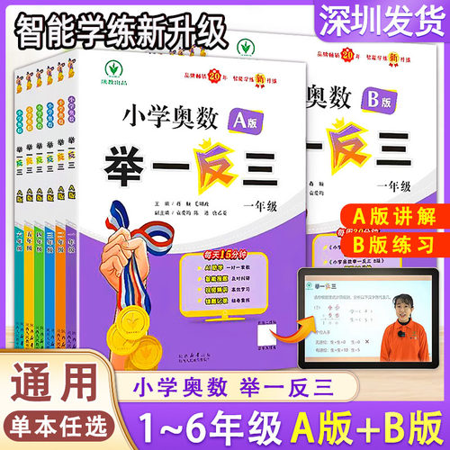 小学奥数举一反三A+B版