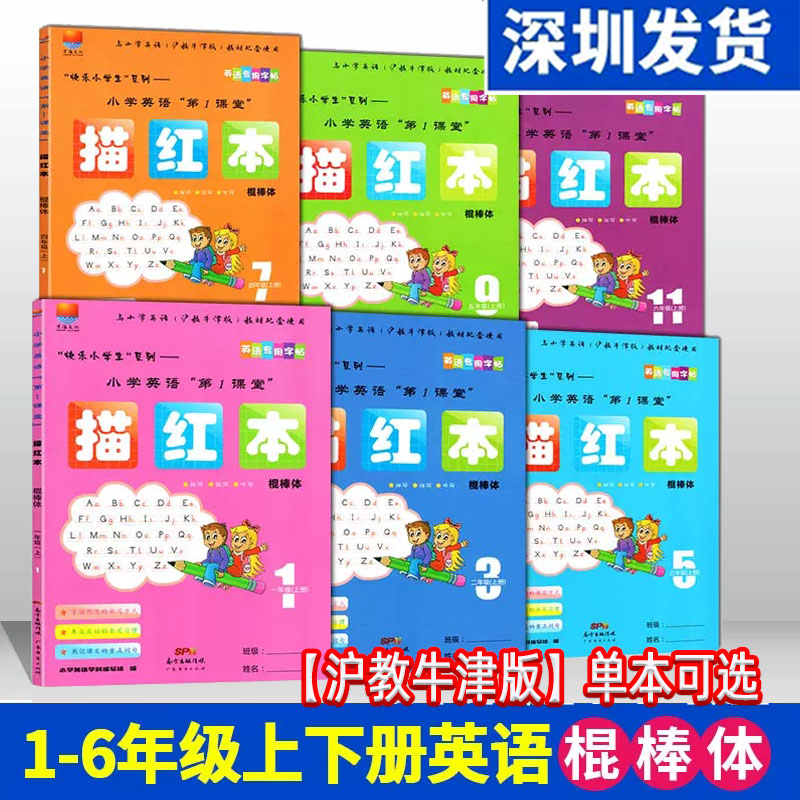 小学英语第1课堂描红本棍棒体