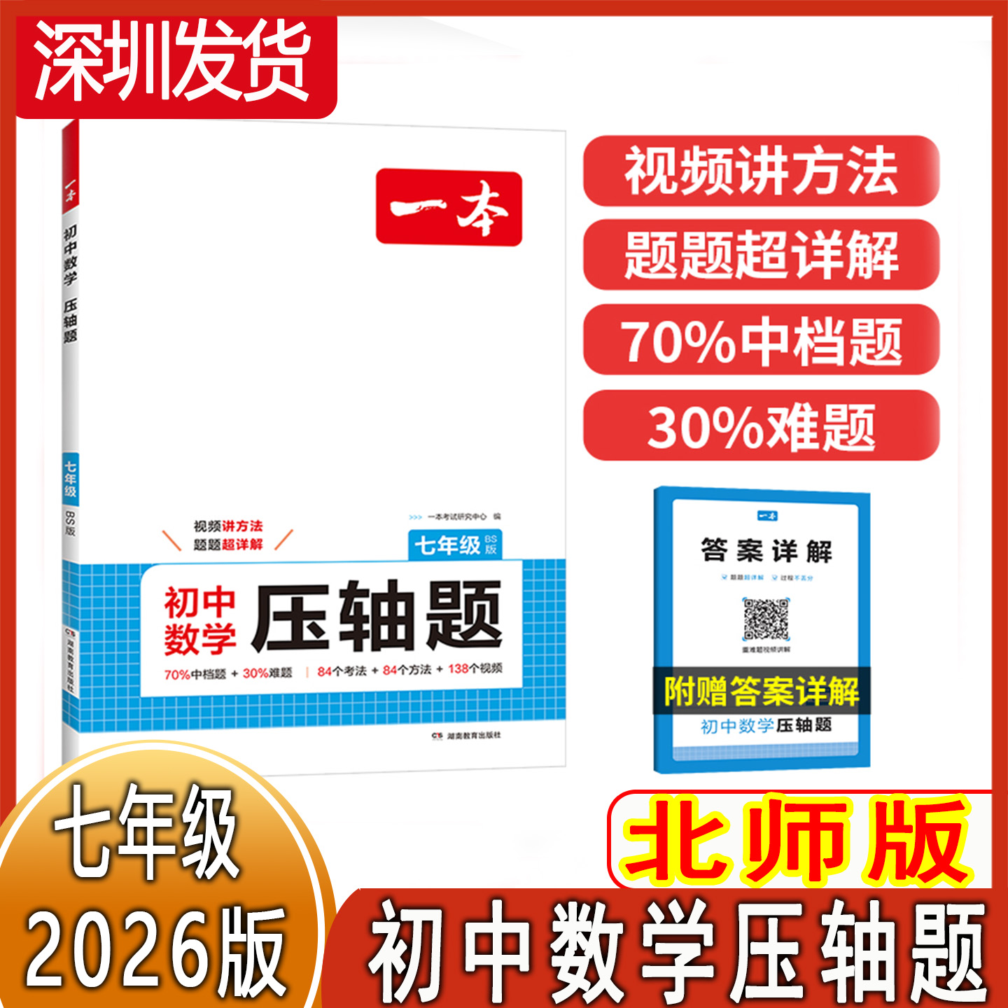 一本初中数学压轴题七年级北师版