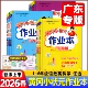 科学教科版 广东深圳2026春黄冈小状元 英语沪教牛津版 数学北师版 测评卷练习册 作业本达标卷作文一二三四五六年级上册下册语文人教版