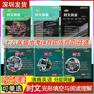 扫码 Fit沸腾英语完形填空与阅读理解时文分层突破七八九年级中考版 听音频读写积累突破长难句解析精彩原版 年级可选