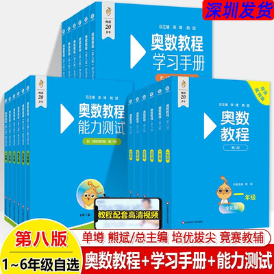 第八版奥数教程小学一二三四五六