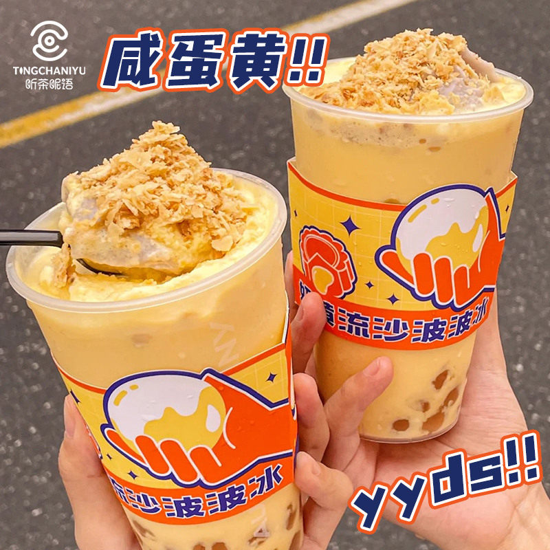 网红饮品配方教程奶茶店专用材料咸蛋黄饼干蛋黄酱流心奶黄波波冰