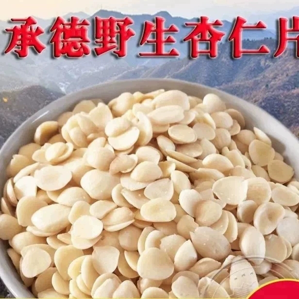 承德特产去皮南北杏仁片磨粉做露露烘焙煲汤原料拌凉菜500g新鲜