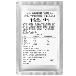 宝立咖喱味调料1kg 即食撒粉咖喱土豆牛肉鸡块炒饭撒料