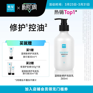Drinpha隽发蓝铜肽修护洗发乳水控油保湿 官方 正品