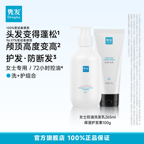 Drinpha隽发女士控油洗发乳1瓶+护发素1支洗护2件套装正品