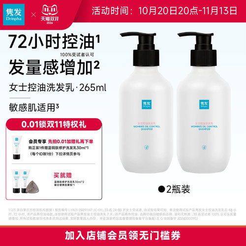 Drinpha隽发女士控油洗发乳水2瓶装去屑温和无刺激敏感头皮适用