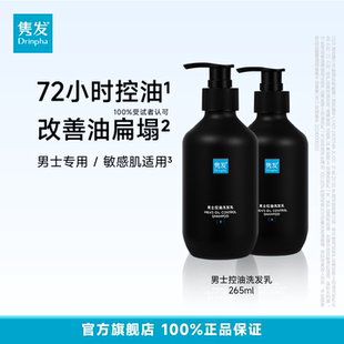 控油小黑瓶正品 保湿 官方 控油洗发乳水2瓶装 Drinpha隽发男士