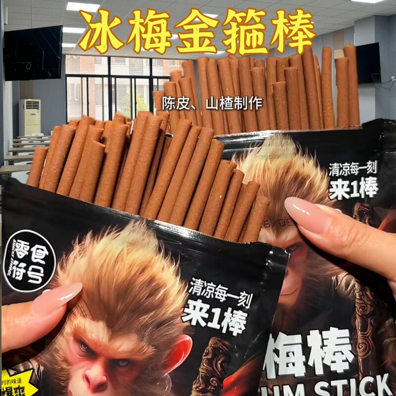 巨酸爽陈皮冰梅条陈皮无核酸梅条梅肉话梅干办公室小吃休闲零食