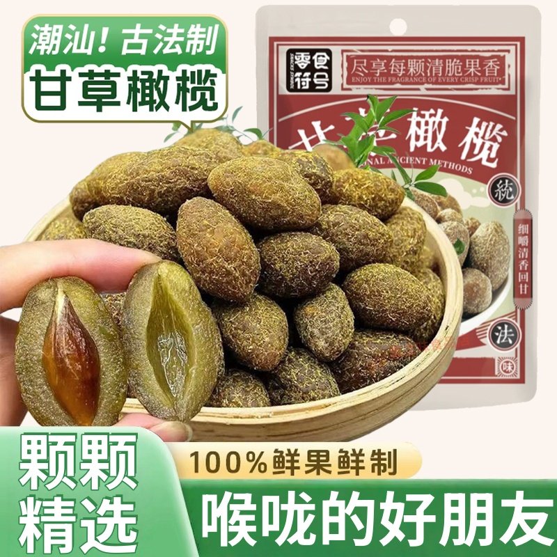【咽喉好伴侣】九制甘草橄榄干咸甜橄榄酸甜润喉果脯蜜饯零食休闲