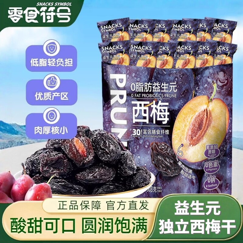 0脂肪益生元西梅干独立包水果干酸甜无添加蔗糖0精钠孕妇梅子零食